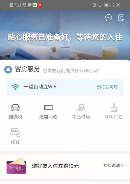 华住会app怎么选房间 华住会app选房间方法