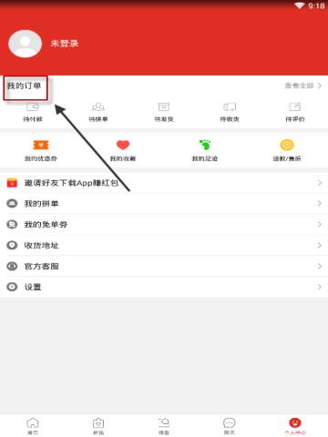 拼多多商城怎么退货 退货教程