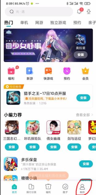 小米游戏中心实名认证怎么改 具体操作步骤