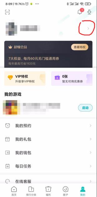 小米游戏中心实名认证怎么改 具体操作步骤