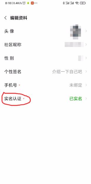 小米游戏中心实名认证怎么改 具体操作步骤