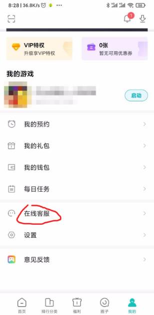 小米游戏中心实名认证怎么改 具体操作步骤