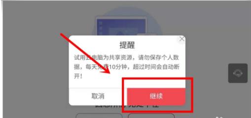 华为云电脑怎么用 华为云电脑使用教程