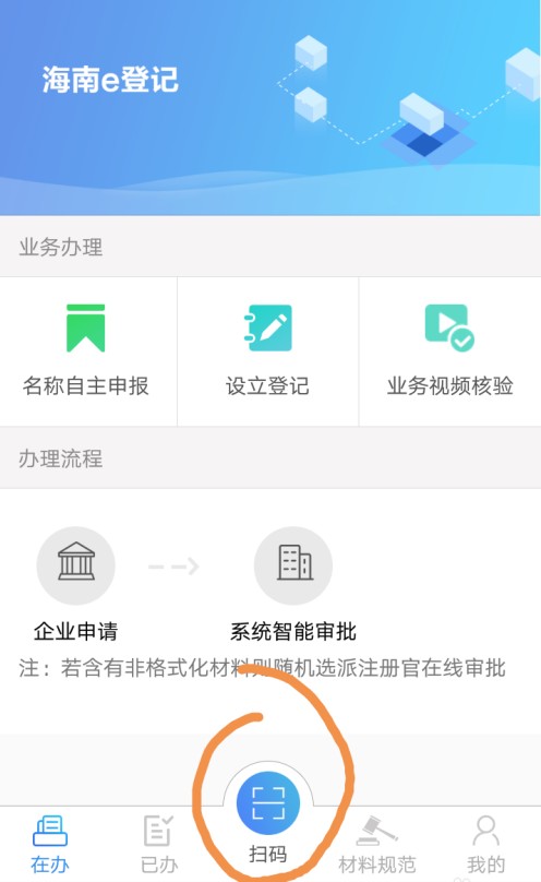 海南e登记如何申请营业执照 具体操作步骤