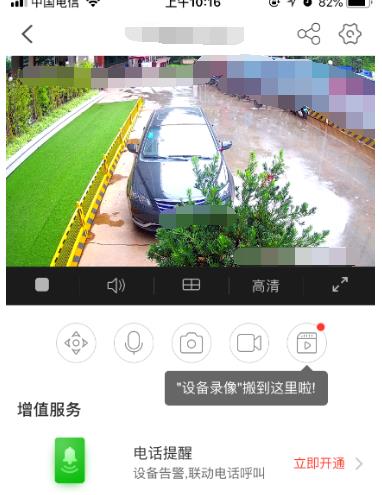 萤石云视频怎么看监控 萤石云视频看监控方法