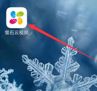 萤石云视频为什么不能看回放了 萤石云视频看回放方法