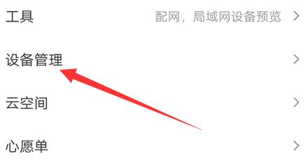 萤石云视频为什么不能看回放了 萤石云视频看回放方法