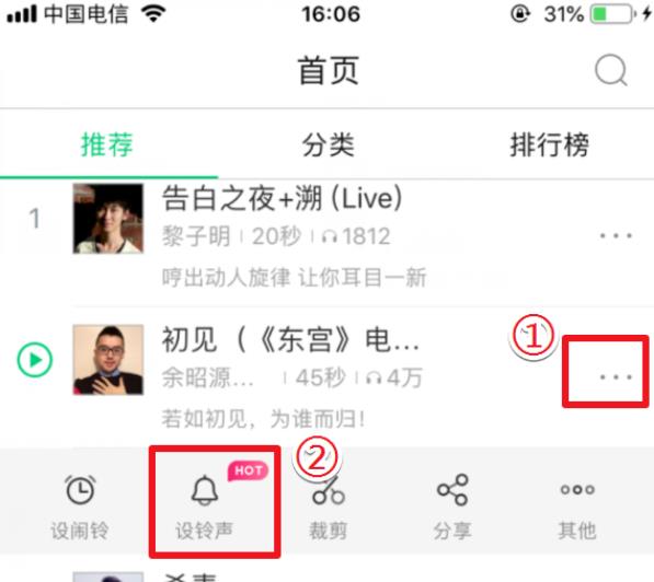 库乐队如何设置铃声苹果 设置铃声教程