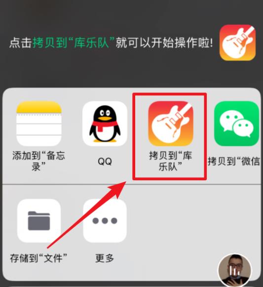 库乐队如何设置铃声苹果 设置铃声教程