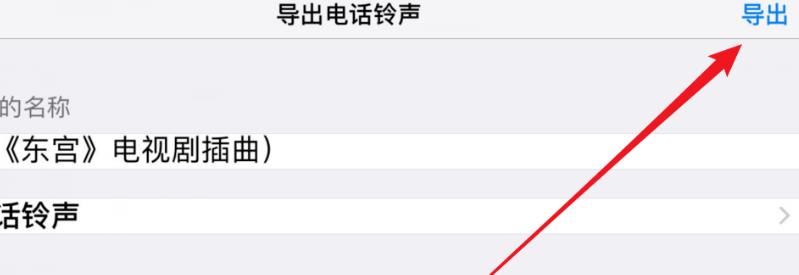 库乐队如何设置铃声苹果 设置铃声教程