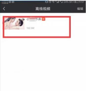 爱奇艺视频导进相册方法 具体操作步骤