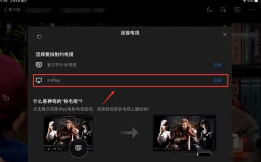 airplay怎么连接电视 具体操作步骤