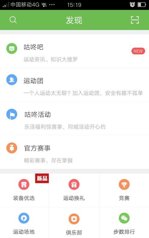 咕咚跑步如何设置室内 用咕咚进行跑步锻炼方面的操作方法