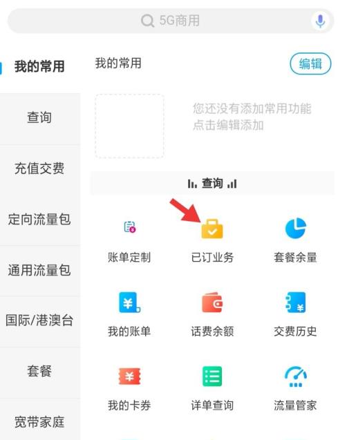 10086网上营业厅如何更改套餐 10086网上营业厅更改套餐方法