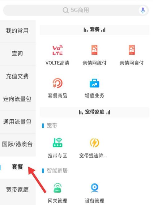 10086网上营业厅如何更改套餐 10086网上营业厅更改套餐方法