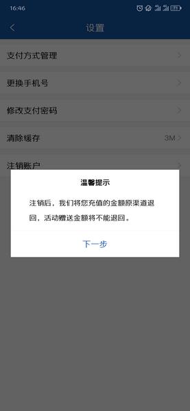 长沙地铁app如何提现 长沙地铁app退款提现方法