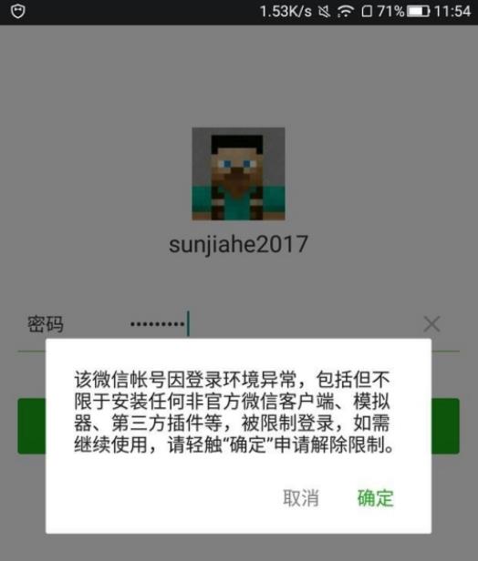 微信号被局限登录是什么因素 处理方法