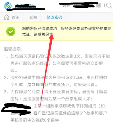 广东移动app怎样更改服务密码 广东移动app更改服务密码办法