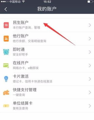 民生银行手机银行怎样查看账号 民生银行手机银行查看账号办法