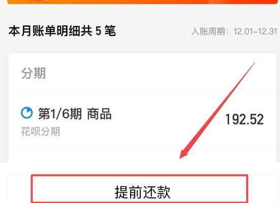 花呗怎样主动还款 花呗怎样还款
