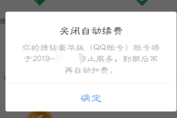 qq音乐自动续费怎样关闭 qq音乐怎样取消续费