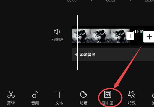 剪映为啥没有切画中画 剪映怎样切画中画