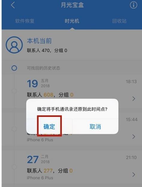 qq同步助手怎样把通讯录导入新手机 具体设置步骤