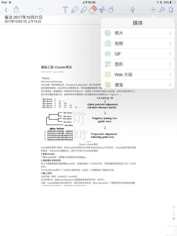 notability怎么用 具体操作步骤
