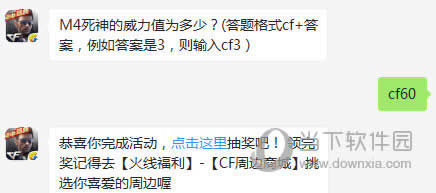 CF手游M4死神的威力值为多少？