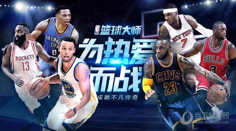 NBA篮球大师如何取得球员 获得球员方法大全