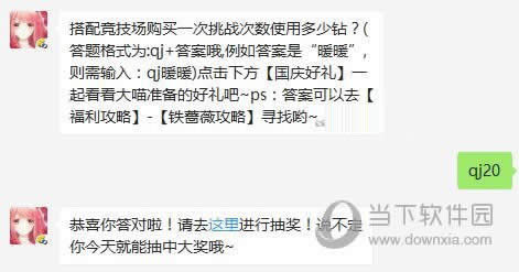 奇迹暖暖搭配竞技场购买1次挑战次数运用多少钻？