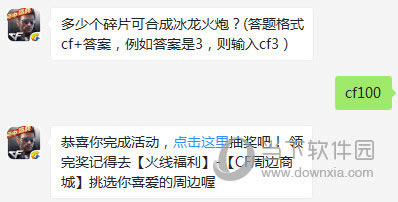 CF手游多少个碎片可合成冰龙火炮？