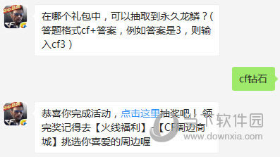 CF手游在什么地方个礼包中可以抽取到永久龙鳞？