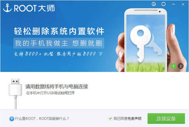 刷机大师如何解除root_工具软件指南