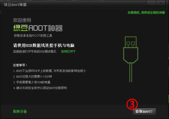 绿豆刷机神器运用图文指南_安卓教程