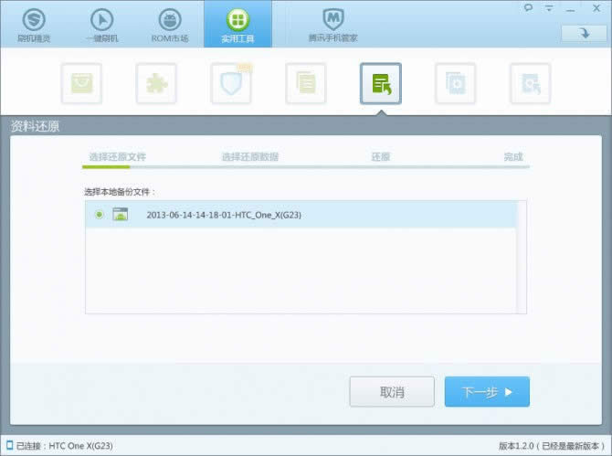 刷机精灵HTC ONE X(G23)锤子ROM1键刷机指南_安卓教程