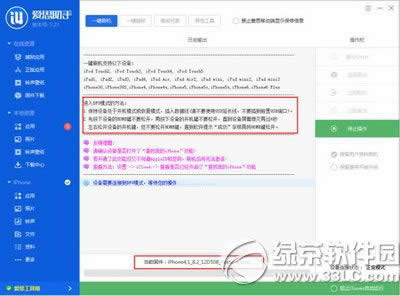 ios8.2刷机方法 苹果ios8.2正式版刷机图文指南_iphone指南