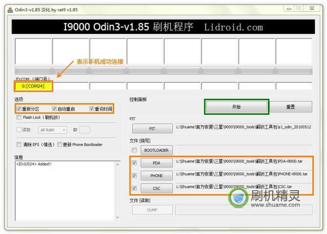 刷机精灵三星Galaxy S i9000刷机准备工作_安卓教程