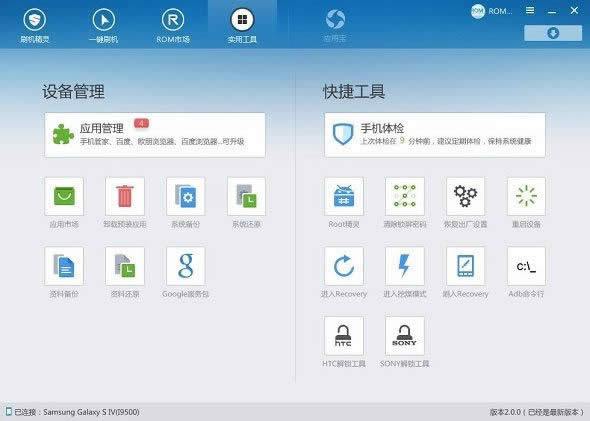 刷机精灵2.0新界面+支持安卓4.4_安卓教程