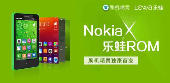 刷机精灵全球独家首发Nokia X乐蛙ROM_手机技巧