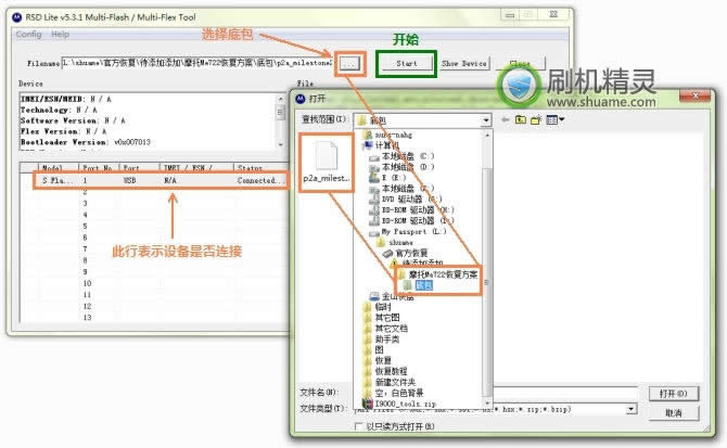 刷机精灵MOTO ME722官方恢复指南_安卓教程