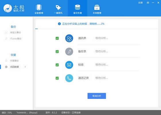 太极刷机大师找到误删的通讯录、备忘录、短信与通话记录方法_工具软件指南