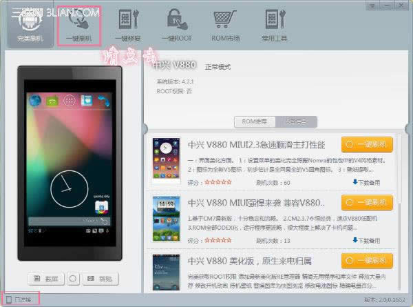 中兴v880刷机指南图解中兴v880刷机方法_安卓教程