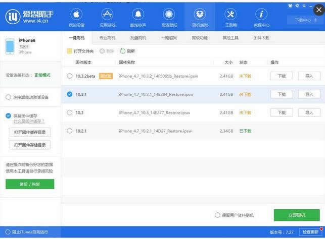iOS10.3.1正式版如何刷机_iphone指南