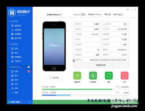 爱思助手通用刷机指南_工具软件指南