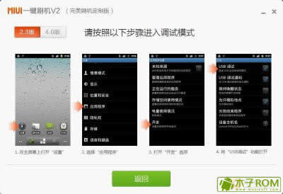 miui1键刷机失败如何办_手机技巧