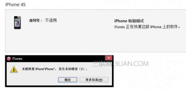 iPhone刷机出现未知出错有什么处理方法_iphone指南