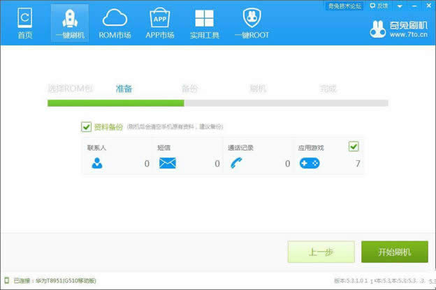 华为T8951怎么1键刷机_手机软件指南