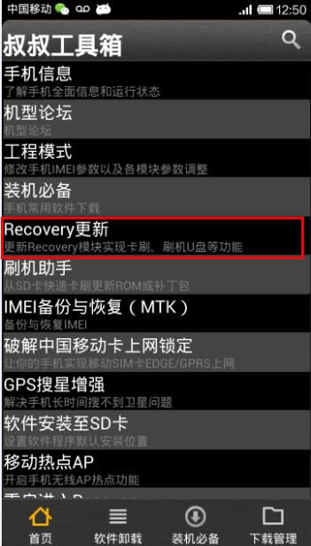 华为G615  recovery卡刷ROM 刷机图文教程