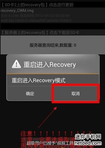 华为T8950D recovery卡刷rom 刷机图文教程